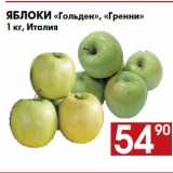 Магазин:Наш гипермаркет,Скидка:Яблоки «Гольден», «Гренни»
1 кг, Италия