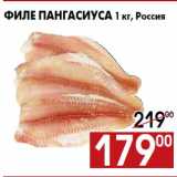 Магазин:Наш гипермаркет,Скидка:Филе пангасиуса 1 кг, Россия