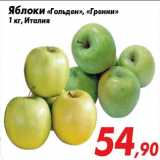 Магазин:Седьмой континент,Скидка:Яблоки «Гольден», «Гренни»
1 кг, Италия