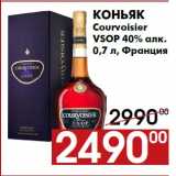 Магазин:Наш гипермаркет,Скидка:Коньяк
Courvoisier
VSOP 40% алк.
0,7 л, Франция