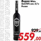 Магазин:Седьмой континент,Скидка:Водка White
Gold 40% алк. 0,7 л
Россия