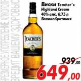 Магазин:Седьмой континент,Скидка:Виски Teacher`s
Highland Cream
40% алк. 0,75 л
Великобритания