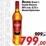 Магазин:Седьмой континент,Скидка:Виски Grant`s
Family Reserve
40% алк. 0,75 л
Великобритания