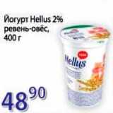 Магазин:Монетка,Скидка:йогурт Hellus
