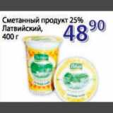 Монетка Акции - сметанный продукт Латвийский