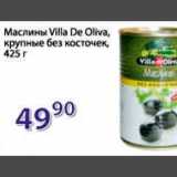 Магазин:Монетка,Скидка:маслины Вила Де Олива