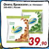 Магазин:Седьмой континент,Скидка:Опята/Брокколи с/м «Vитамин»
300-400 г, Россия