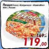 Магазин:Седьмой континент,Скидка:Пицца Fresca «Капричоса» «КампоМос»
400 г, Россия
