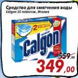 Магазин:Седьмой континент,Скидка:Средство для смягчения воды
Calgon 35 таблеток, Италия