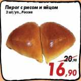 Магазин:Седьмой континент,Скидка:Пирог с рисом и яйцом
2 шт/уп., Россия