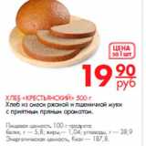 Магазин:Магнит гипермаркет,Скидка:хлеб крестьянский