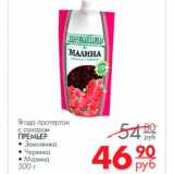 Магазин:Магнит гипермаркет,Скидка:ягода протертая с сахаром премьер