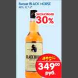 Магазин:Перекрёсток,Скидка:виски Black horse