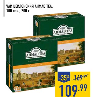 Акция - Чай Цейлонский AHMAD TEA