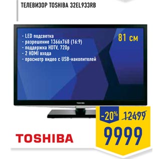 Акция - Телевизор TOSHIBA 32EL933RB
