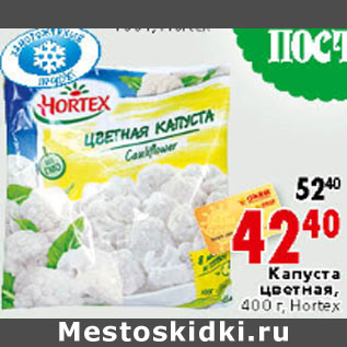 Акция - ЦВЕТНАЯ КАПУСТА HORTEX