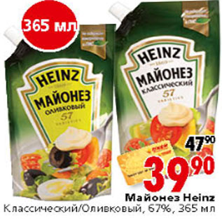 Акция - МАЙОНЕЗ HEINZ