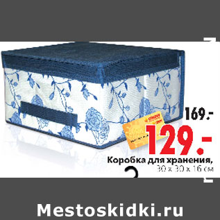 Акция - КОРОБКА ДЛЯ ХРАНЕНИЯ