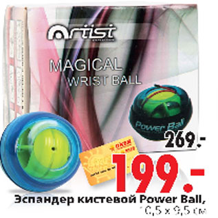 Акция - ЭСПАНДЕР КИСТЬЕВОЙ POWER BALL