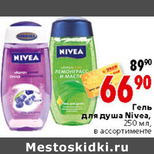 Акция - ГЕЛЬ ДЛЯ ДУША NIVEA