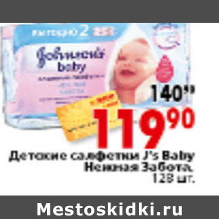 Акция - ДЕТСКИЕ САЛФЕТКИ JS BABY