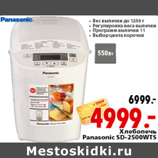 Акция - ХЛЕБОПЕЧЬ PANASONIC