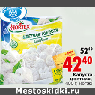 Акция - ЦВЕТНАЯ КАПУСТА HORTEX