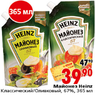 Акция - МАЙОНЕЗ HEINZ