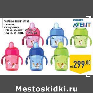 Акция - Поильник PHILIPS AVENT