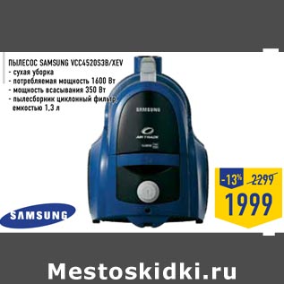 Акция - Пылесос SAMSUNG VCC4520S3B/XEV