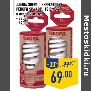 Акция - Лампа энергосберегающая РЕКОРД SP