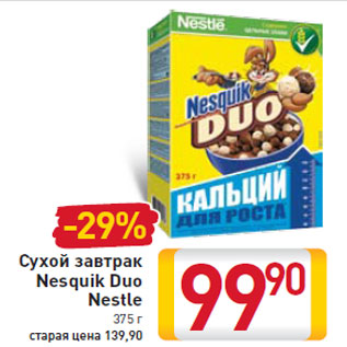 Акция - Сухой завтрак Nesquik Duo Nestle