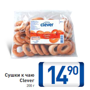 Акция - Сушки к чаю Clever