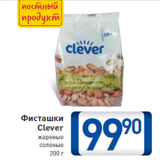 Акция - фисташки Clever