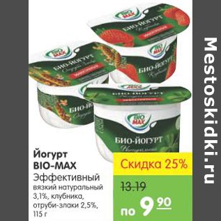 Акция - Йогурт Bio-max