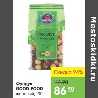 Акция - Фундук Good-Food