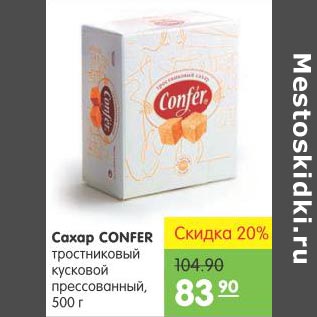 Акция - Сахар Confer