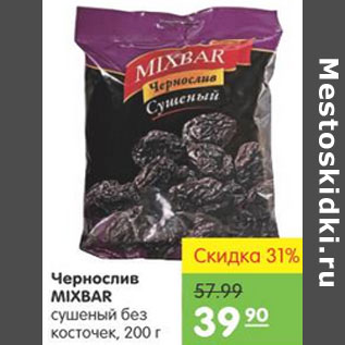 Акция - Чернослив Mixbar