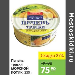 Акция - Печень трески Морской котик