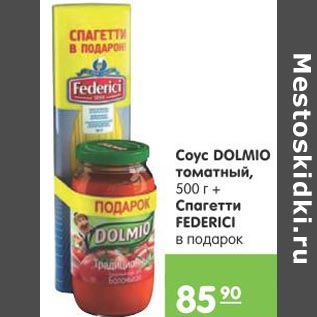 Акция - Соус Dilmio