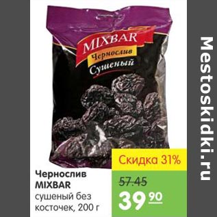 Акция - Чернослив MIXBAR