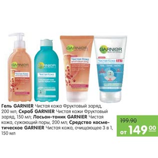 Акция - Гель Garnier