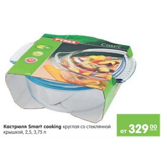 Акция - Кастрюля Smart cooking