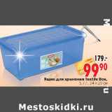 Магазин:Окей,Скидка:ЯЩИК ДЛЯ ХРАНЕНИЯ TEXTILE BOX