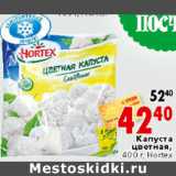 Магазин:Окей,Скидка:ЦВЕТНАЯ КАПУСТА HORTEX