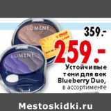 Магазин:Окей,Скидка:УСТОЙЧИВЫЕ ТЕНИ ДЛЯ ВЕК BLUEBERRY DUO