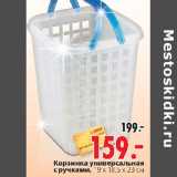 КОРЗИНКА УНИВЕРСАЛЬНАЯ С РУЧКАМИ