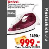 Магазин:Окей,Скидка:УТЮГ TEFAL