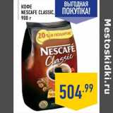 Магазин:Лента,Скидка:Кофе NESCAFE CLASSIC