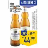 Магазин:Лента,Скидка:Пиво HOEGAARDEN